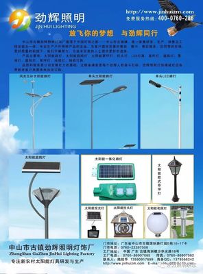 中山市古鎮(zhèn)勁輝照明燈飾廠-太陽能路燈優(yōu)質(zhì)供應(yīng)商