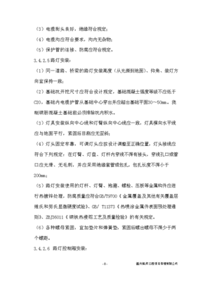 ◆◆(終稿)某路燈照明工程投資申請報告.doc(OK版)-資源下載